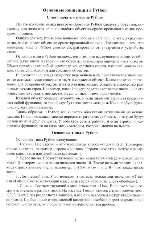 Дополнительное изображение книги «Python, Django, Data Science: Учебное пособие»