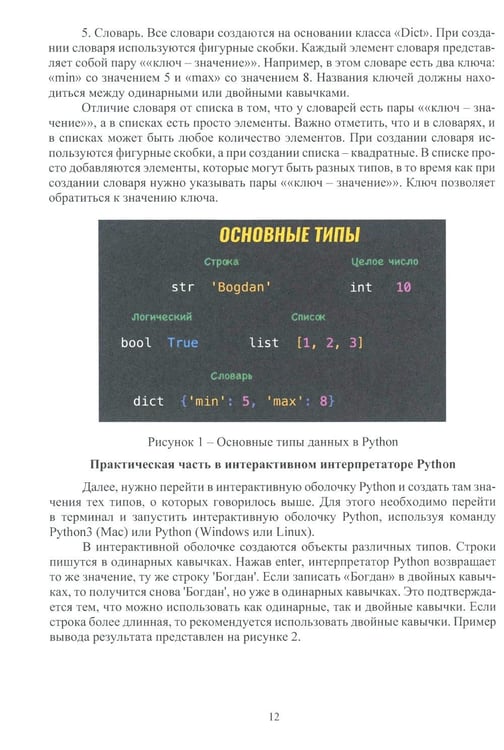 Дополнительное изображение книги «Python, Django, Data Science: Учебное пособие»