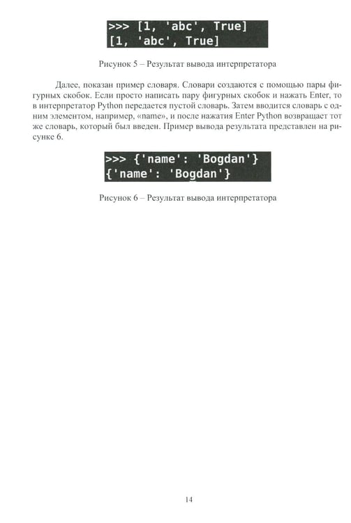 Дополнительное изображение книги «Python, Django, Data Science: Учебное пособие»