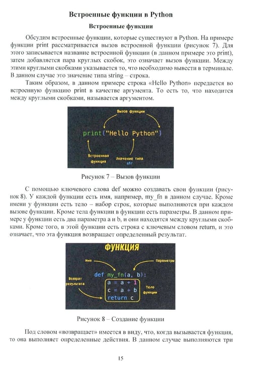 Дополнительное изображение книги «Python, Django, Data Science: Учебное пособие»