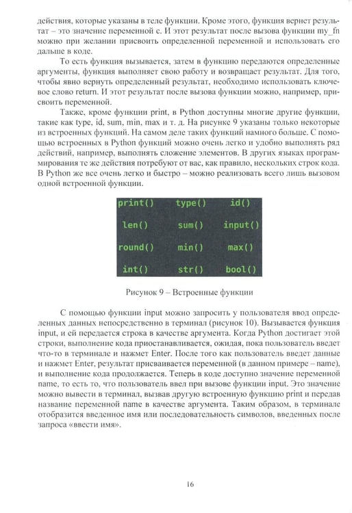 Дополнительное изображение книги «Python, Django, Data Science: Учебное пособие»