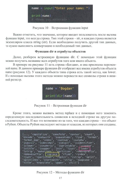 Дополнительное изображение книги «Python, Django, Data Science: Учебное пособие»