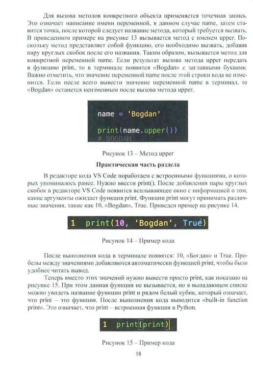 Дополнительное изображение книги «Python, Django, Data Science: Учебное пособие»