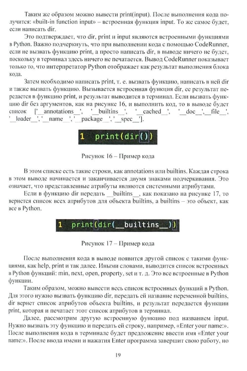 Дополнительное изображение книги «Python, Django, Data Science: Учебное пособие»