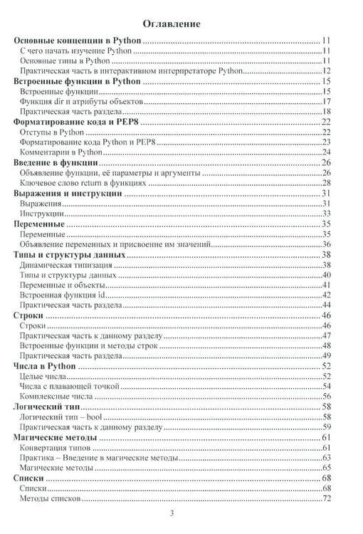 Дополнительное изображение книги «Python, Django, Data Science: Учебное пособие»