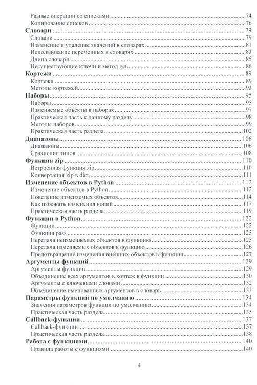 Дополнительное изображение книги «Python, Django, Data Science: Учебное пособие»