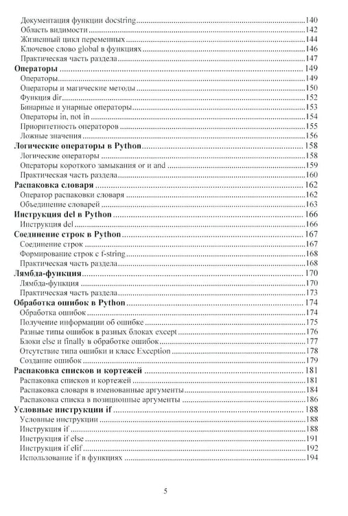 Дополнительное изображение книги «Python, Django, Data Science: Учебное пособие»