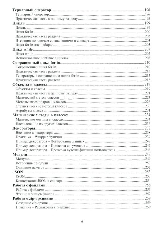 Дополнительное изображение книги «Python, Django, Data Science: Учебное пособие»