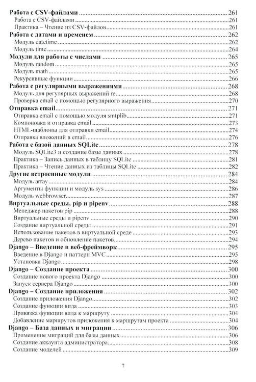 Дополнительное изображение книги «Python, Django, Data Science: Учебное пособие»