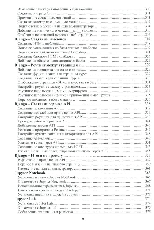 Дополнительное изображение книги «Python, Django, Data Science: Учебное пособие»