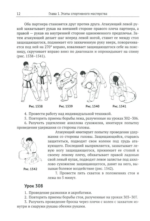 Дополнительное изображение книги «Спортивное джиу-джитсу. Кн. 2: Этапы освоения мастерства. (Многолетняя система достижения мастерства в спортивном восточном единоборстве)»