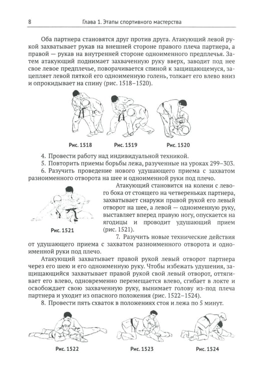 Дополнительное изображение книги «Спортивное джиу-джитсу. Кн. 2: Этапы освоения мастерства. (Многолетняя система достижения мастерства в спортивном восточном единоборстве)»