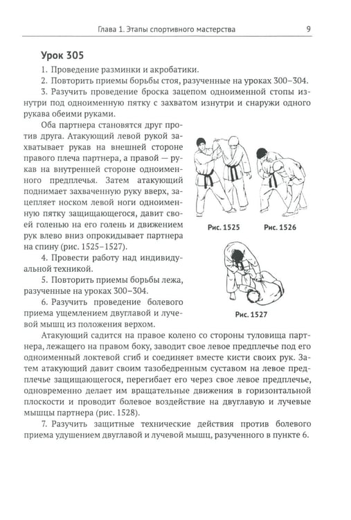 Дополнительное изображение книги «Спортивное джиу-джитсу. Кн. 2: Этапы освоения мастерства. (Многолетняя система достижения мастерства в спортивном восточном единоборстве)»