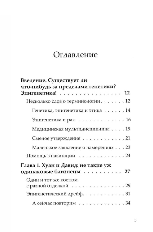 Дополнительное изображение книги «Генетика здоровья (комплект из 3-х кн: Метабология; Вы - то что ели ваши бабушки и дедушки; Я - не моя ДНК)»