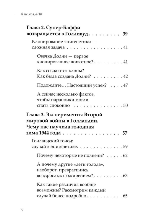 Дополнительное изображение книги «Генетика здоровья (комплект из 3-х кн: Метабология; Вы - то что ели ваши бабушки и дедушки; Я - не моя ДНК)»