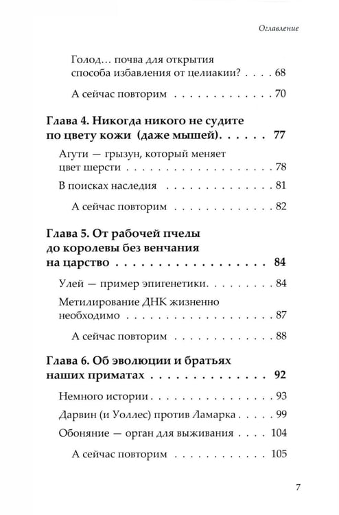 Дополнительное изображение книги «Генетика здоровья (комплект из 3-х кн: Метабология; Вы - то что ели ваши бабушки и дедушки; Я - не моя ДНК)»