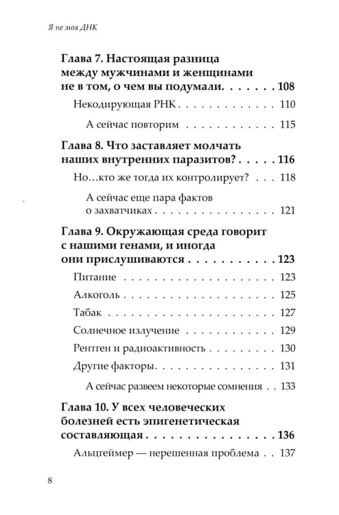 Дополнительное изображение книги «Генетика здоровья (комплект из 3-х кн: Метабология; Вы - то что ели ваши бабушки и дедушки; Я - не моя ДНК)»