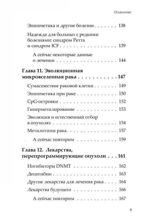 Дополнительное изображение книги «Генетика здоровья (комплект из 3-х кн: Метабология; Вы - то что ели ваши бабушки и дедушки; Я - не моя ДНК)»