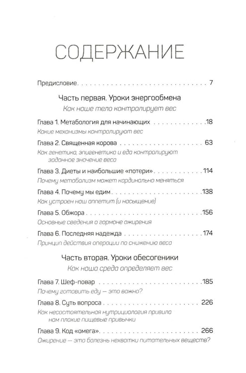 Дополнительное изображение книги «Генетика здоровья (комплект из 3-х кн: Метабология; Вы - то что ели ваши бабушки и дедушки; Я - не моя ДНК)»