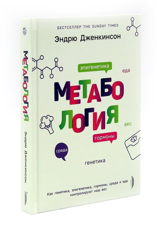 Дополнительное изображение книги «Генетика здоровья (комплект из 3-х кн: Метабология; Вы - то что ели ваши бабушки и дедушки; Я - не моя ДНК)»