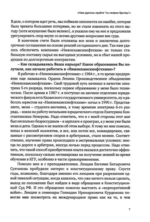 Дополнительное изображение книги «О невыполнимых миссиях… Записки судебного юриста»