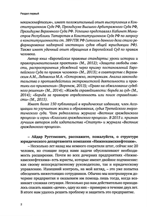 Дополнительное изображение книги «О невыполнимых миссиях… Записки судебного юриста»