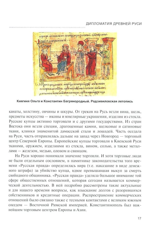 Дополнительное изображение книги «История дипломатии России: В 3 т. Т. 1: IX - начало ХХ в.: Учебник»