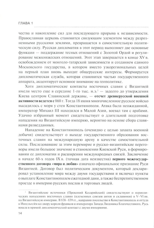 Дополнительное изображение книги «История дипломатии России: В 3 т. Т. 1: IX - начало ХХ в.: Учебник»