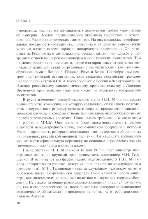 Дополнительное изображение книги «История дипломатии России. В 3 т. Т. 2: 1917-1991: Учебник»