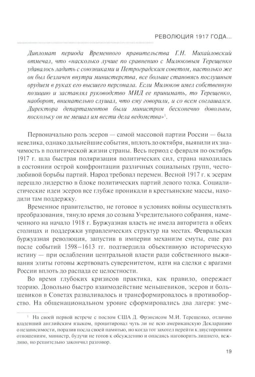 Дополнительное изображение книги «История дипломатии России. В 3 т. Т. 2: 1917-1991: Учебник»