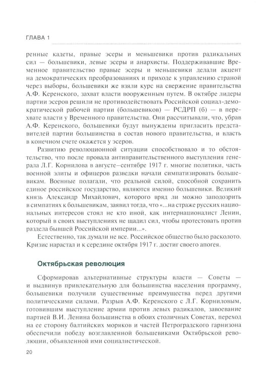 Дополнительное изображение книги «История дипломатии России. В 3 т. Т. 2: 1917-1991: Учебник»