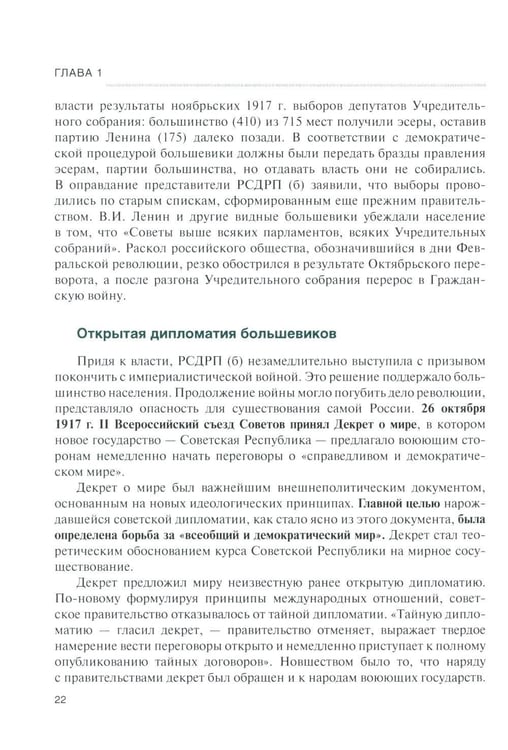 Дополнительное изображение книги «История дипломатии России. В 3 т. Т. 2: 1917-1991: Учебник»