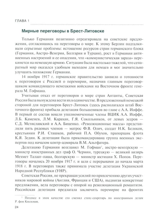 Дополнительное изображение книги «История дипломатии России. В 3 т. Т. 2: 1917-1991: Учебник»