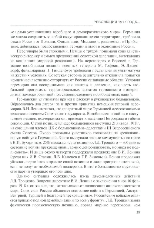 Дополнительное изображение книги «История дипломатии России. В 3 т. Т. 2: 1917-1991: Учебник»