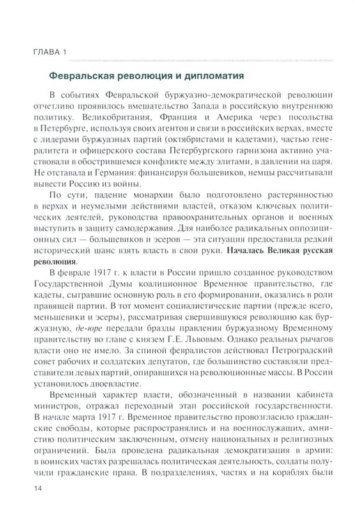 Дополнительное изображение книги «История дипломатии России. В 3 т. Т. 2: 1917-1991: Учебник»