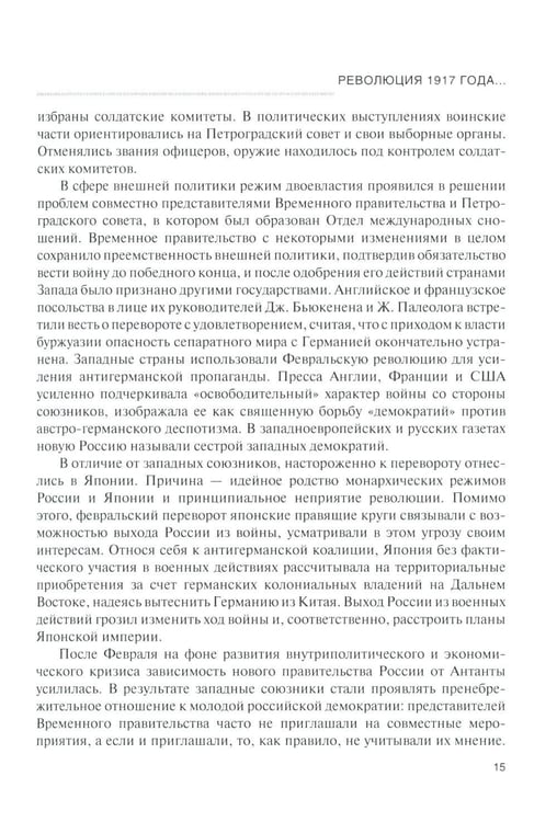Дополнительное изображение книги «История дипломатии России. В 3 т. Т. 2: 1917-1991: Учебник»