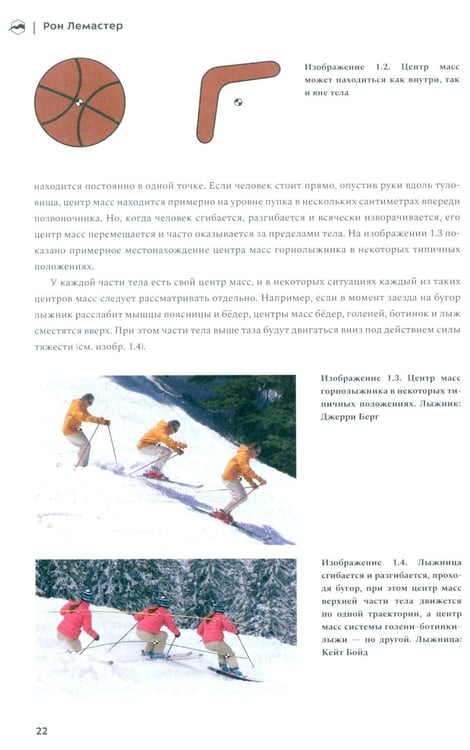 Дополнительное изображение книги «Превосходное катание»