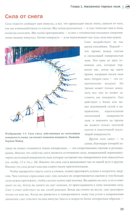 Дополнительное изображение книги «Превосходное катание»