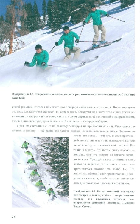 Дополнительное изображение книги «Превосходное катание»