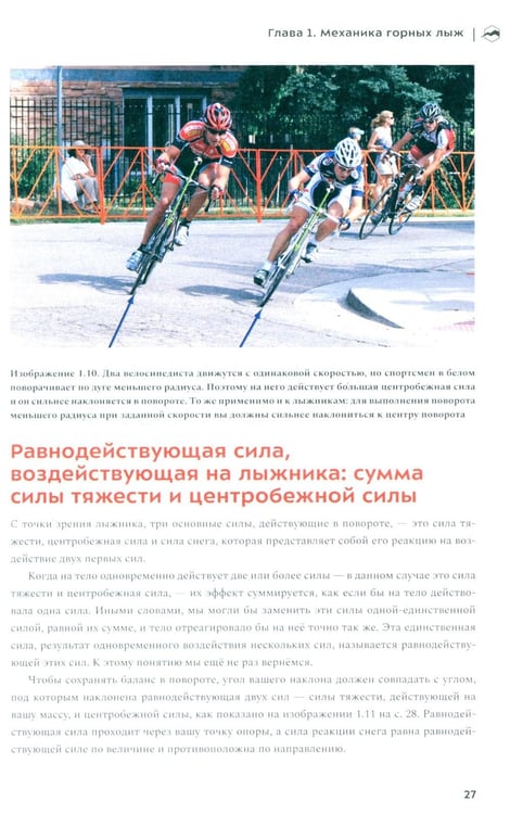 Дополнительное изображение книги «Превосходное катание»