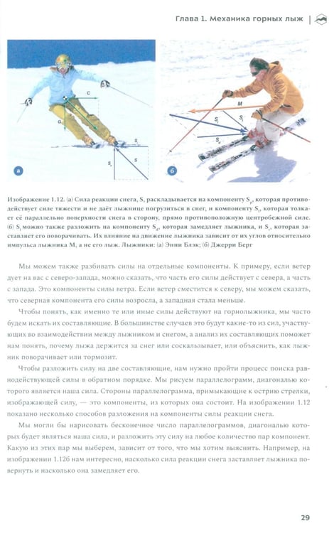 Дополнительное изображение книги «Превосходное катание»