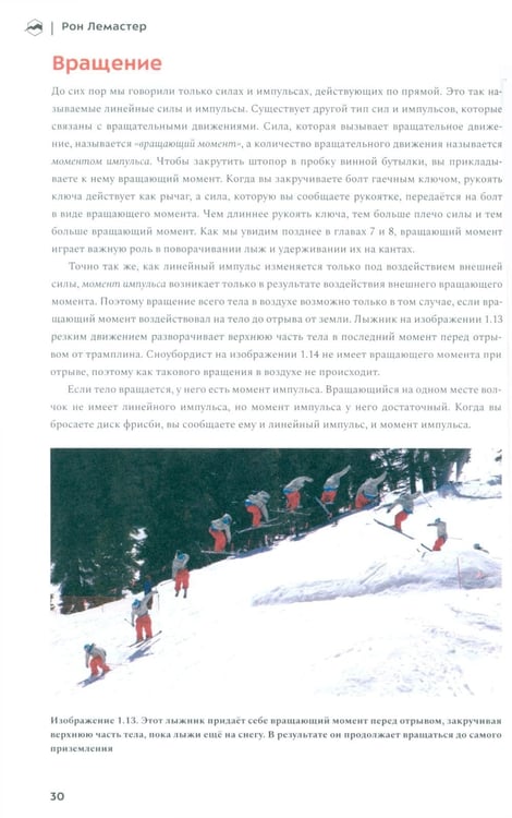Дополнительное изображение книги «Превосходное катание»