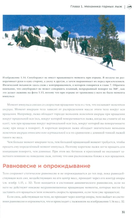 Дополнительное изображение книги «Превосходное катание»