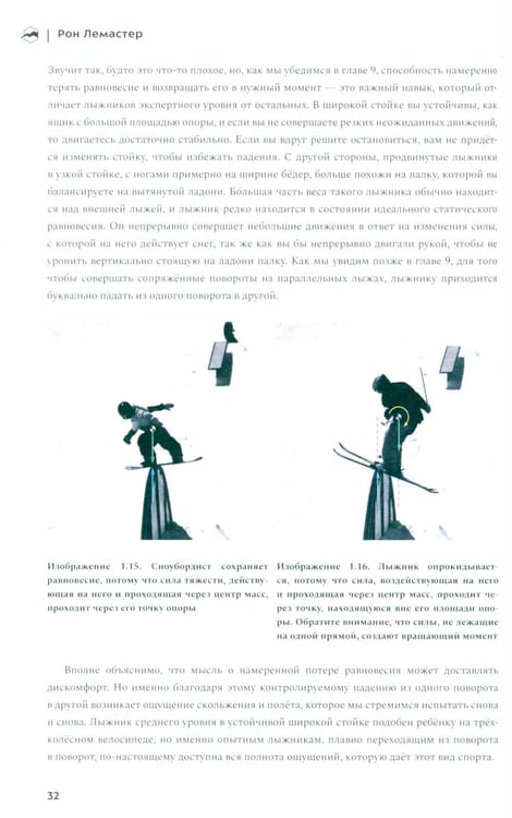 Дополнительное изображение книги «Превосходное катание»