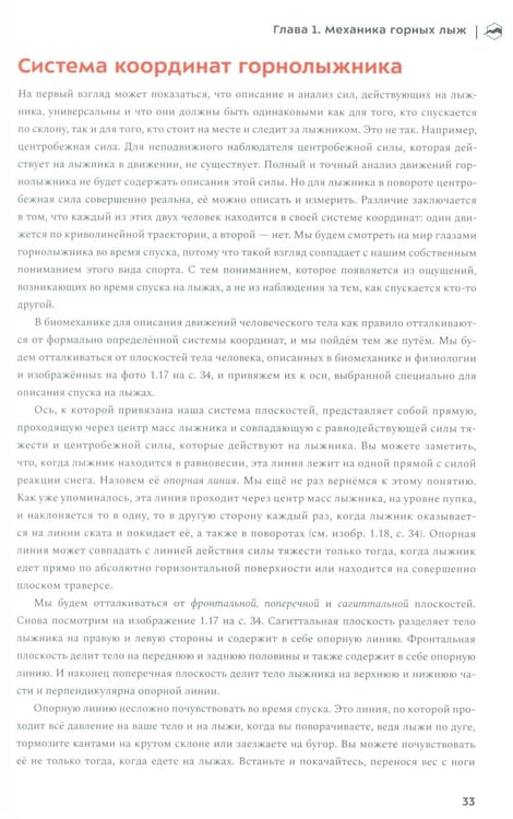 Дополнительное изображение книги «Превосходное катание»