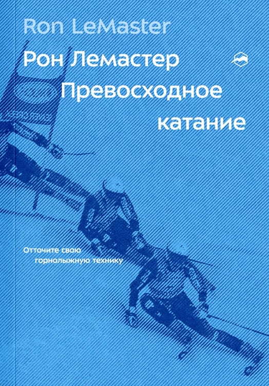 Дополнительное изображение книги «Превосходное катание»