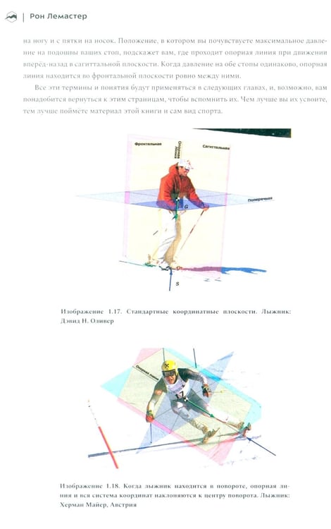 Дополнительное изображение книги «Превосходное катание»