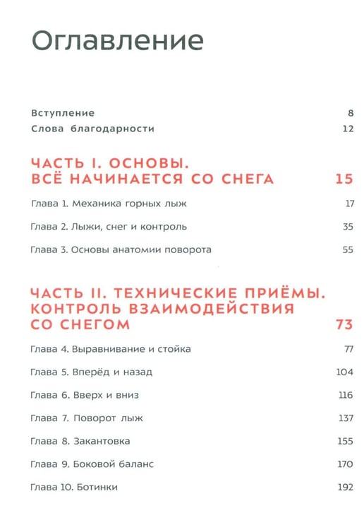 Дополнительное изображение книги «Превосходное катание»