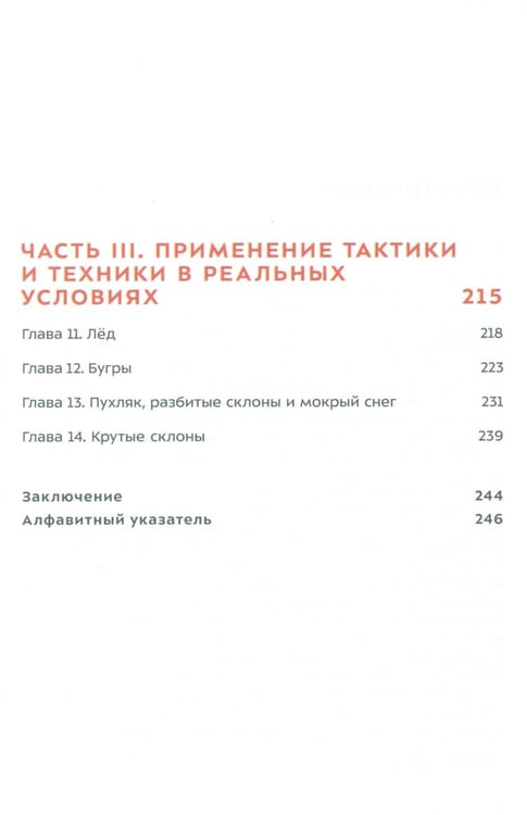 Дополнительное изображение книги «Превосходное катание»