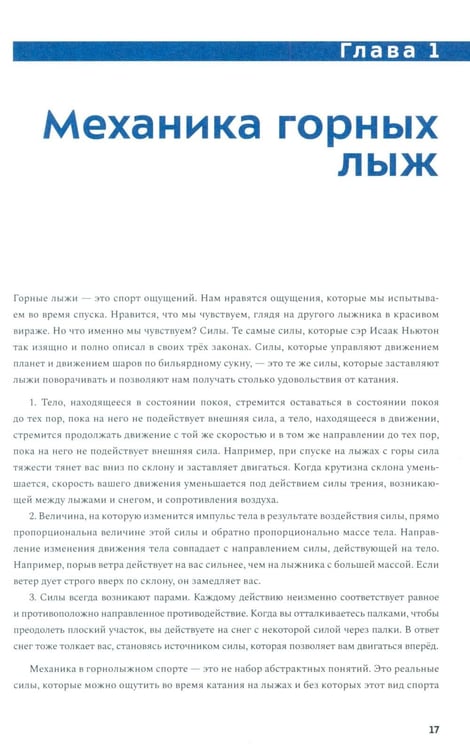 Дополнительное изображение книги «Превосходное катание»